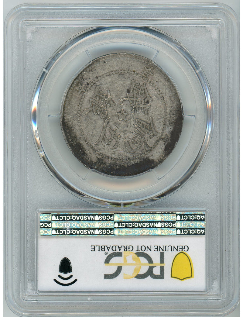 1911 5 Mace Sinkiang Province AH 1329 Silver L&M-764 PCGS Genuine VF Details